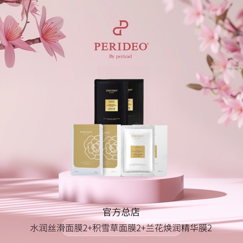 PERIDEO新品面膜套餐保湿修护
