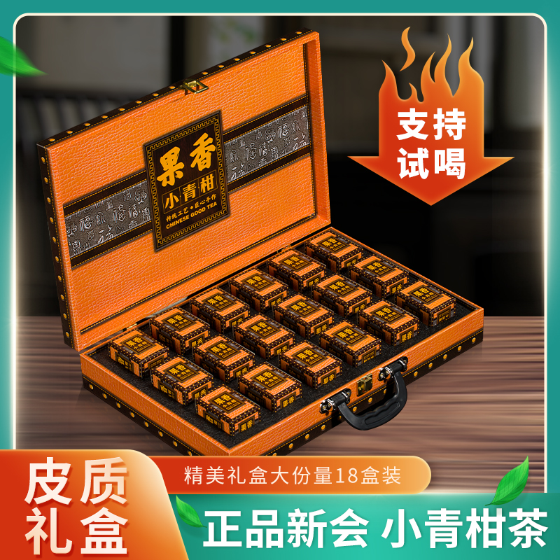 商-果香-小青柑250克茶叶礼盒装普洱茶熟茶小青桔正宗小柑橘柑普