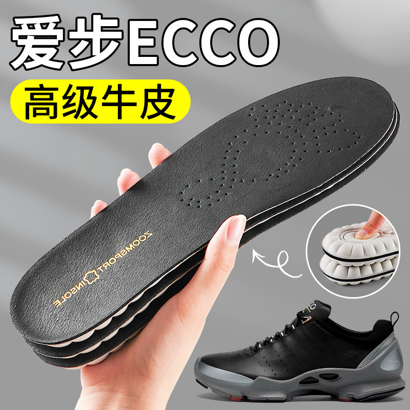 适用于爱步ecco专用鞋垫男款吸汗透气真皮牛皮踩屎感超软久站防痛