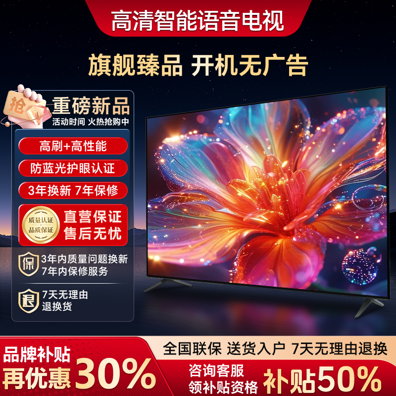 【双十二平台大促立减50%】【65】新款甄选超高清画质电视机