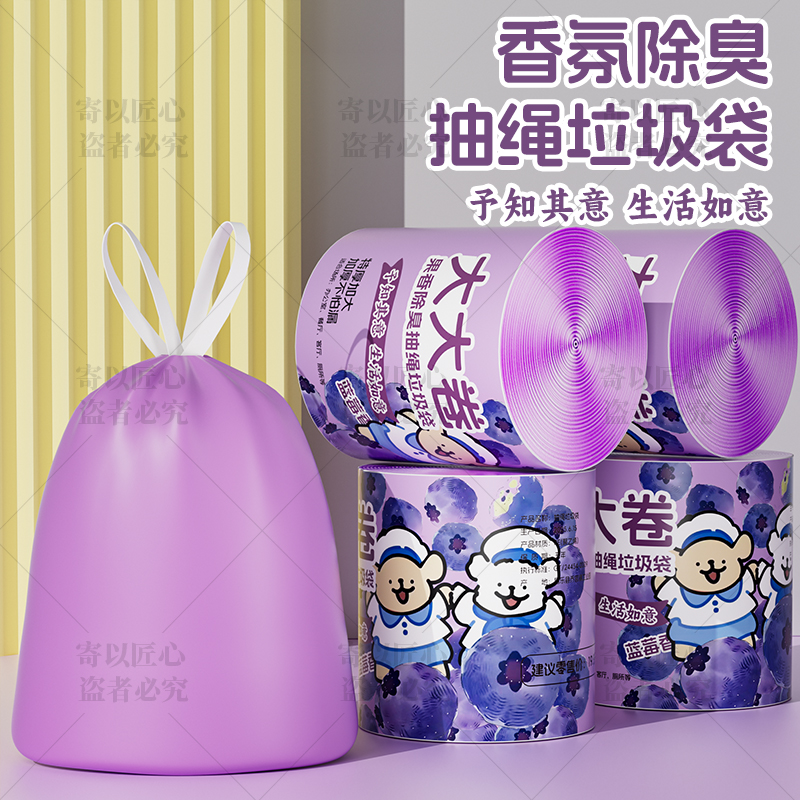 【拍一发五】卷150只蓝莓香氛垃圾袋家用客厅厨房宿舍垃圾袋