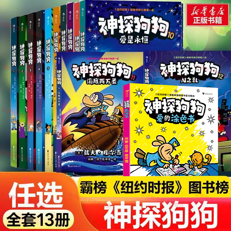 【新华书店】神探狗狗漫画dogman中文版冒险儿童课外阅读益智连环画