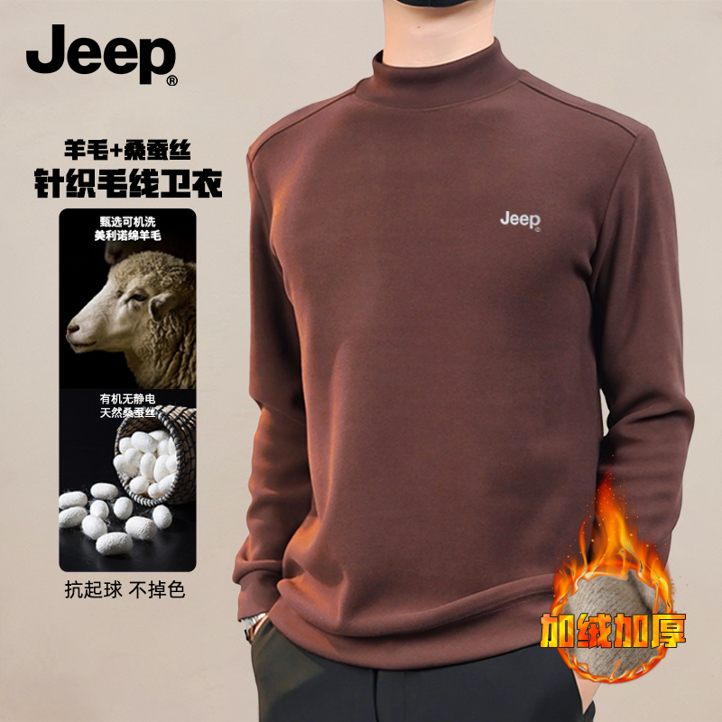 JEEP/吉普【羊毛+桑蚕丝】冬季加绒加厚卫衣毛衣线衣保暖打底长袖