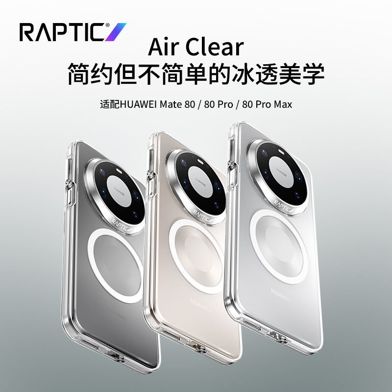 RAPTIC适用Mate80ProMax手机壳80RS晶透磁吸壳晶不发黄全包