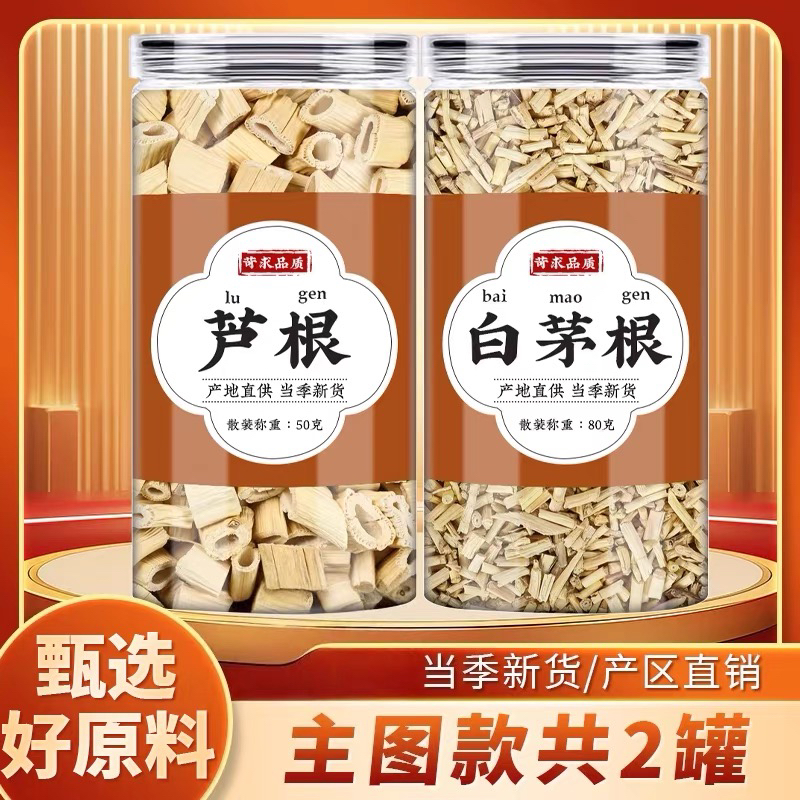 芦根白茅根正品干货芦苇根白芦根茶茅草根毛根可搭藕节泡茶煮水喝