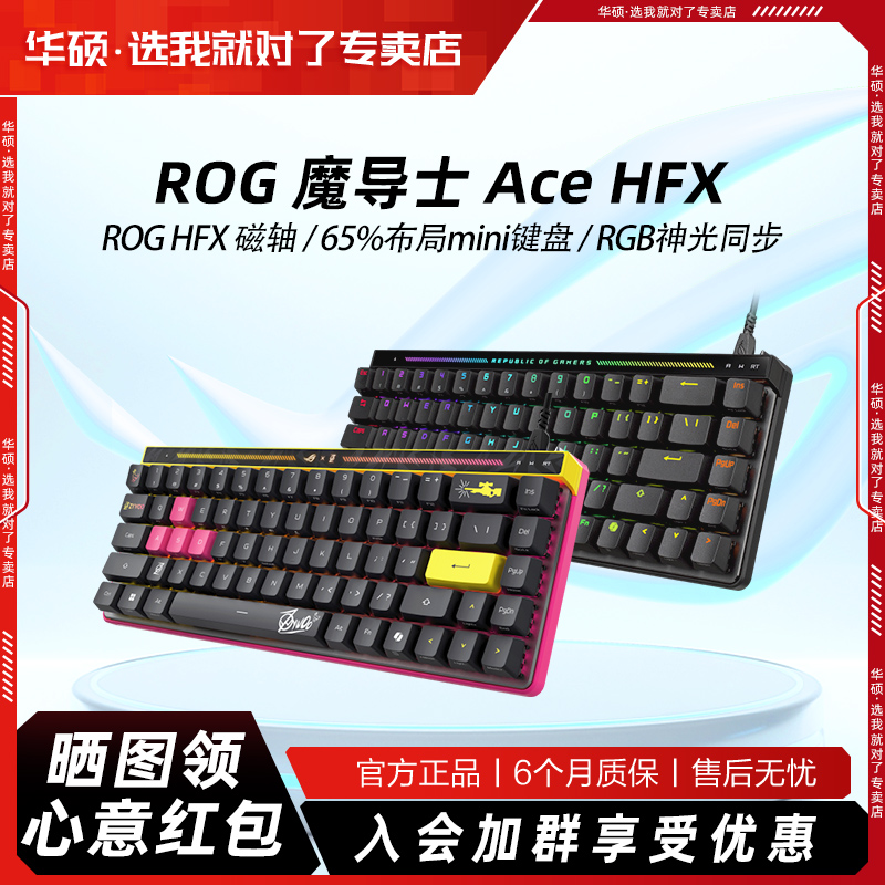 95新 ASUS/华硕 ROG魔导士Ace HFX ZywOo磁轴键盘8K电竞T打瓦急停商品图