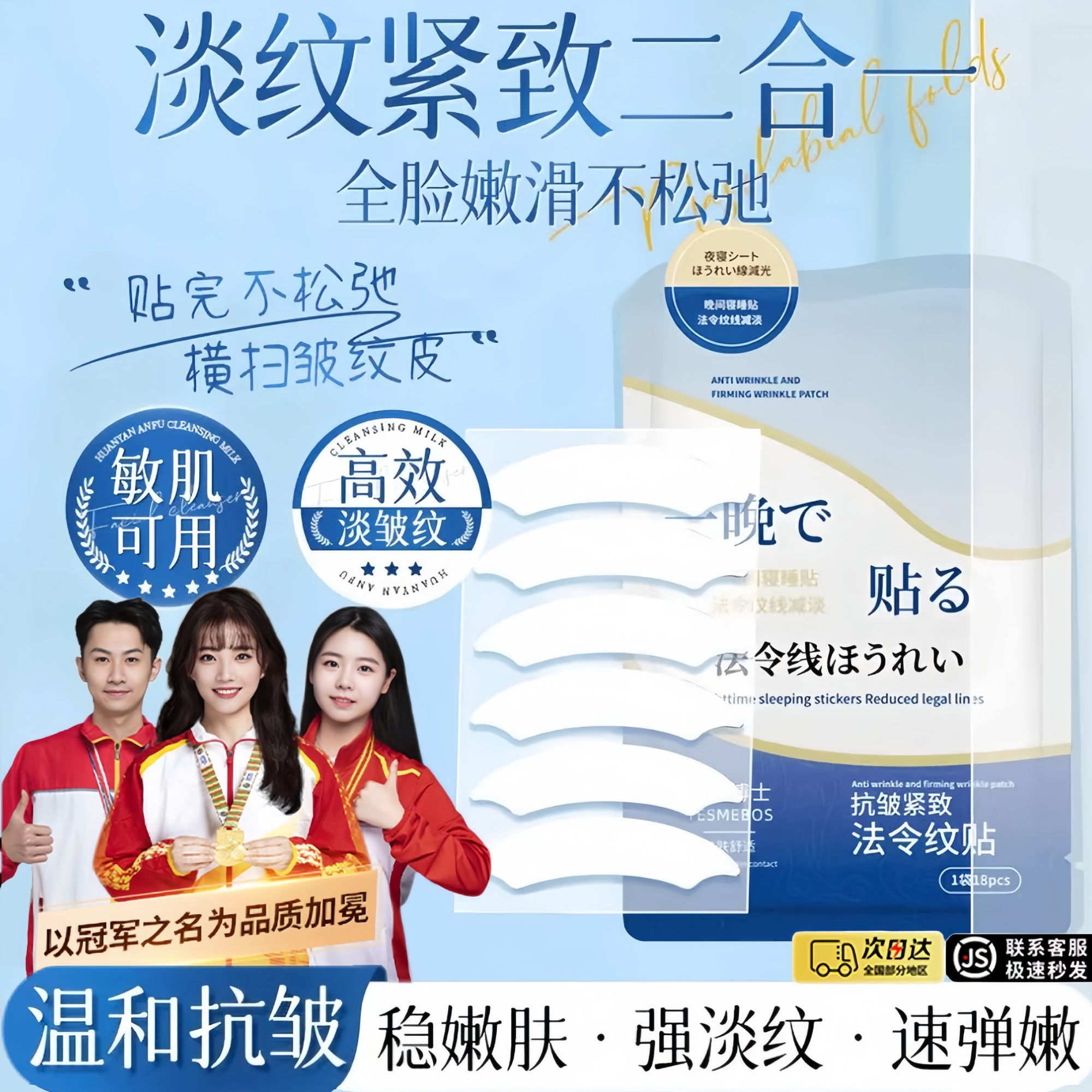 【冠军加冕】抗皱紧致法令纹贴深层补水淡化细纹川字抬头纹保湿正品