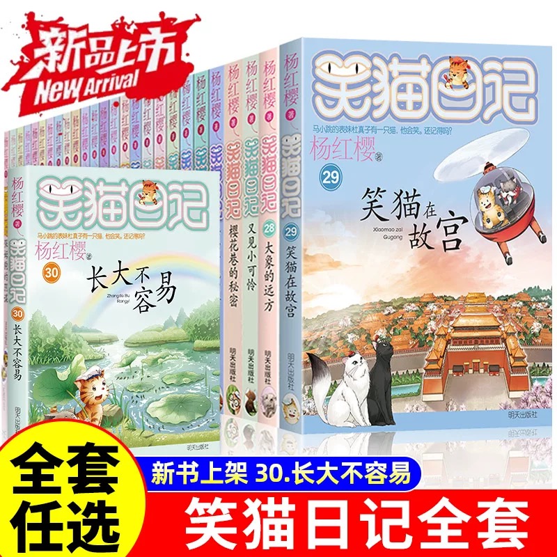笑猫日记全套30册正版杨红樱漫画儿童小学生笑猫日记漫画版5-6册