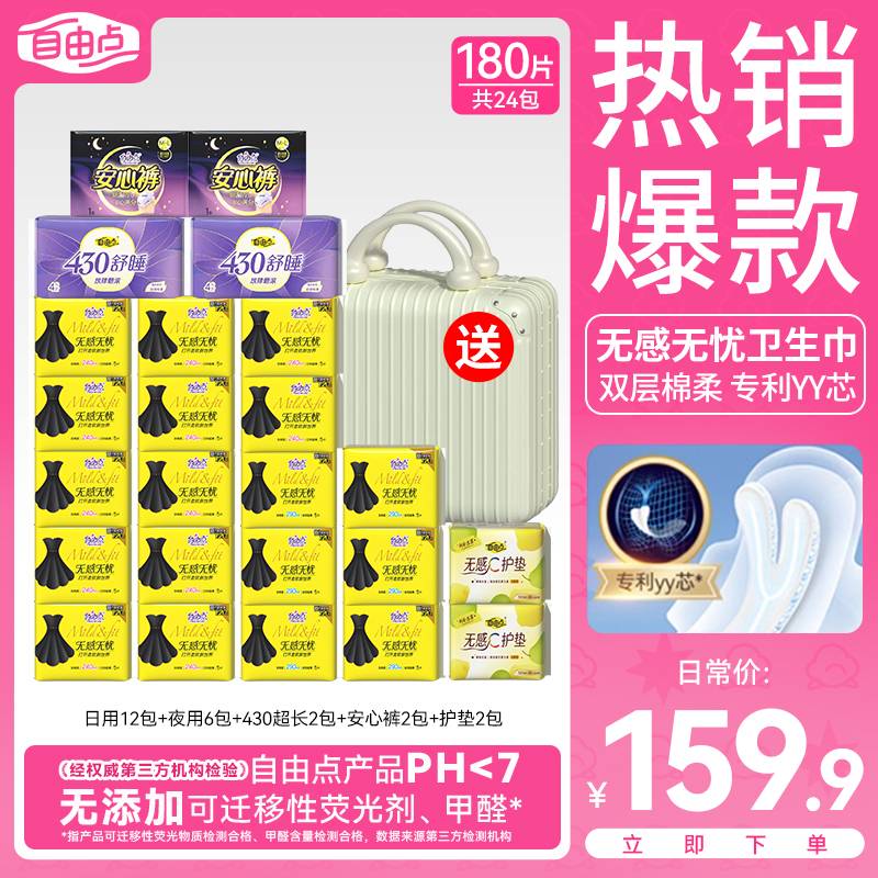 自由点卫生巾无感无忧小黑裙姨妈巾超薄日夜瞬吸姨妈巾夜用卫生巾