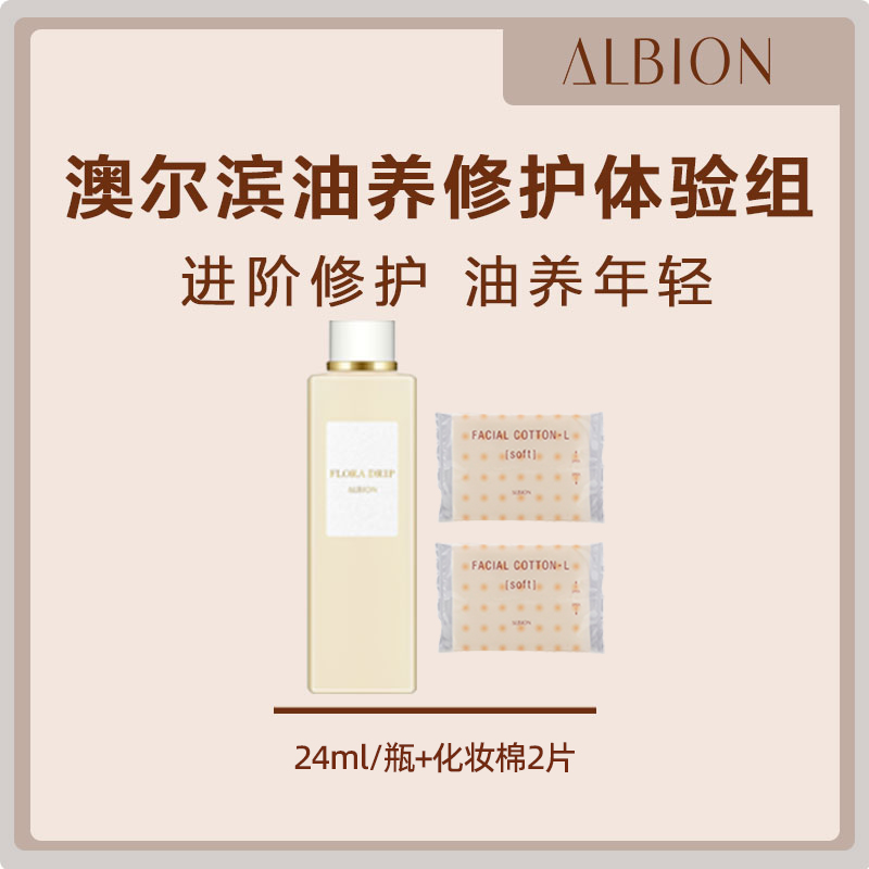 ALBION澳尔滨白神水精华24ml+棉片2片装