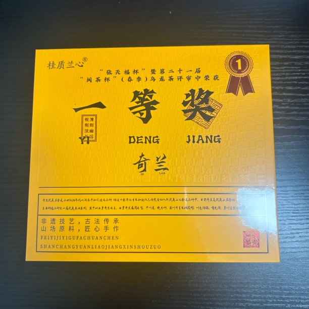 【岩茶精选】武记 桂质兰心 一等奖奇兰 茶叶分享 （100g）