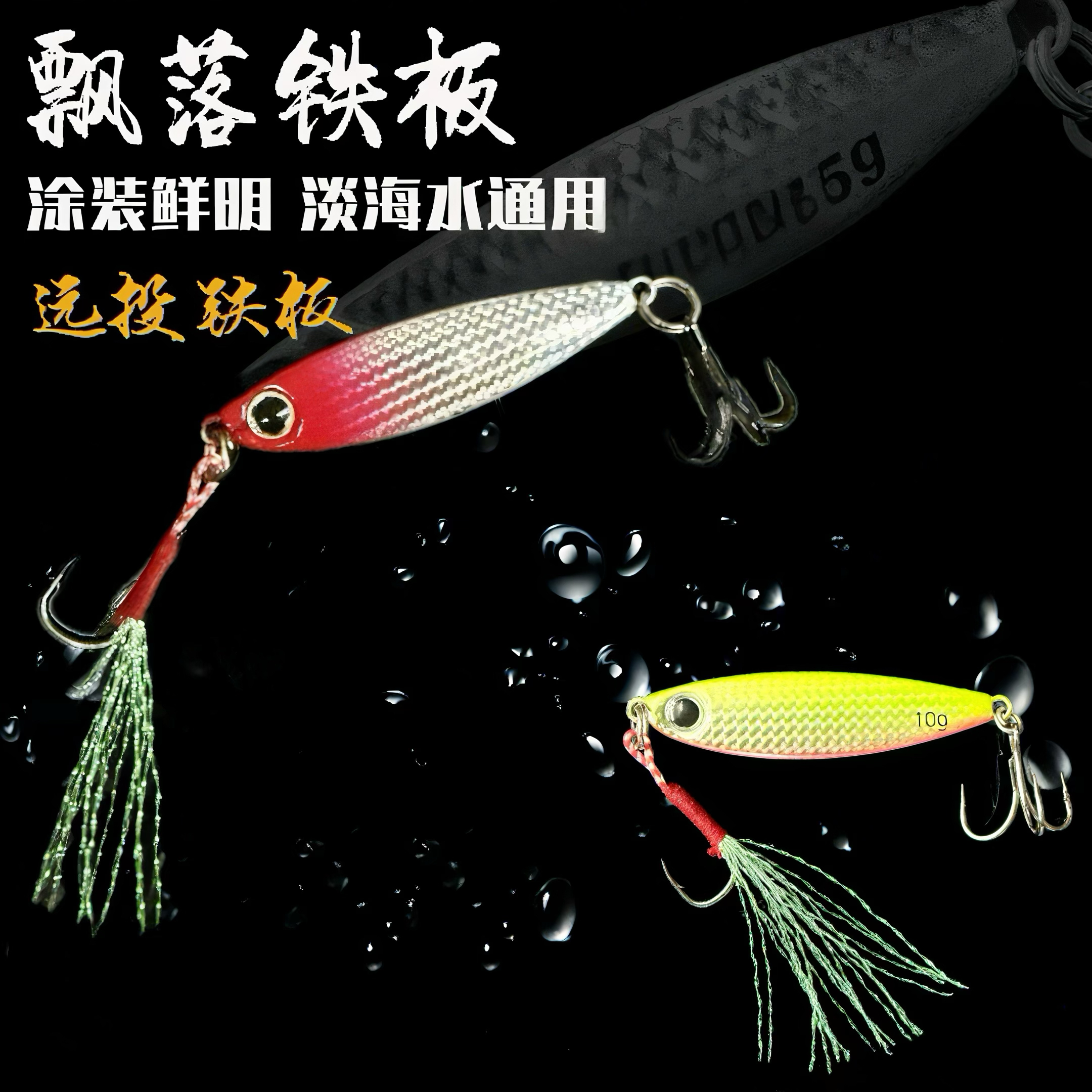 路亚超远投铁板飘落摆动下沉镭射反光双钩野钓翘嘴海鲈鳡鱼专用饵