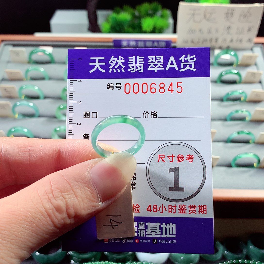 翡翠戒指未镶嵌14号