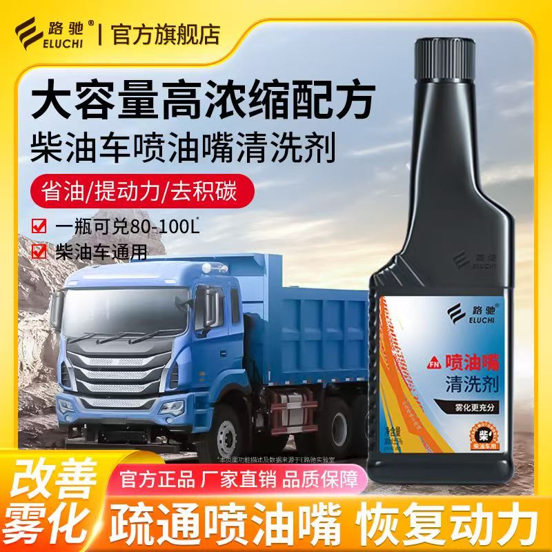 E/路驰大容量喷油嘴清洗剂正品除积碳清洗动力降低油耗货车过年检商品图