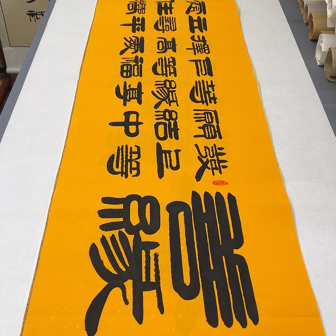 书法纯手写 国展书家袁敬春180✖️48