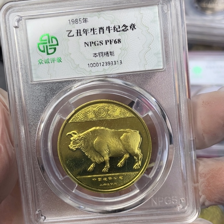 其他普通金属85年福牛