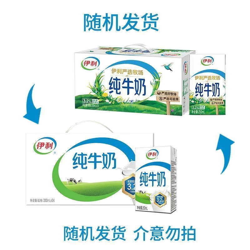 【达人专属9月底】伊利纯牛奶250ml*24盒