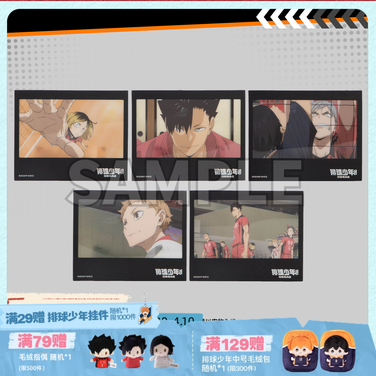 【狂欢1.4折】排球少年!!垃圾场决战 PVC记录卡盲抽 动漫周边谷子