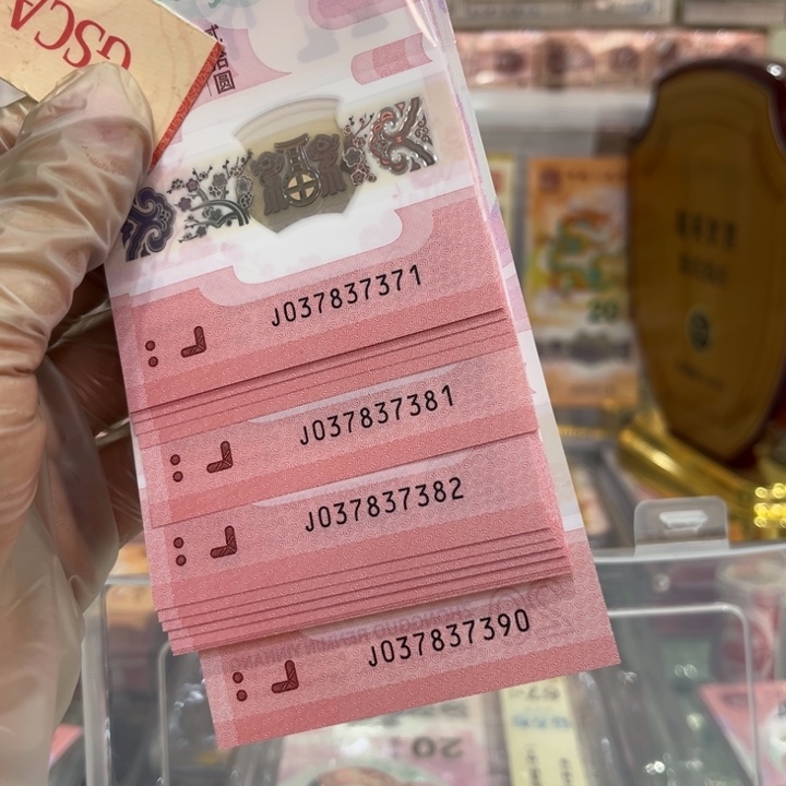 塑料蛇钞七星标2组连号满号