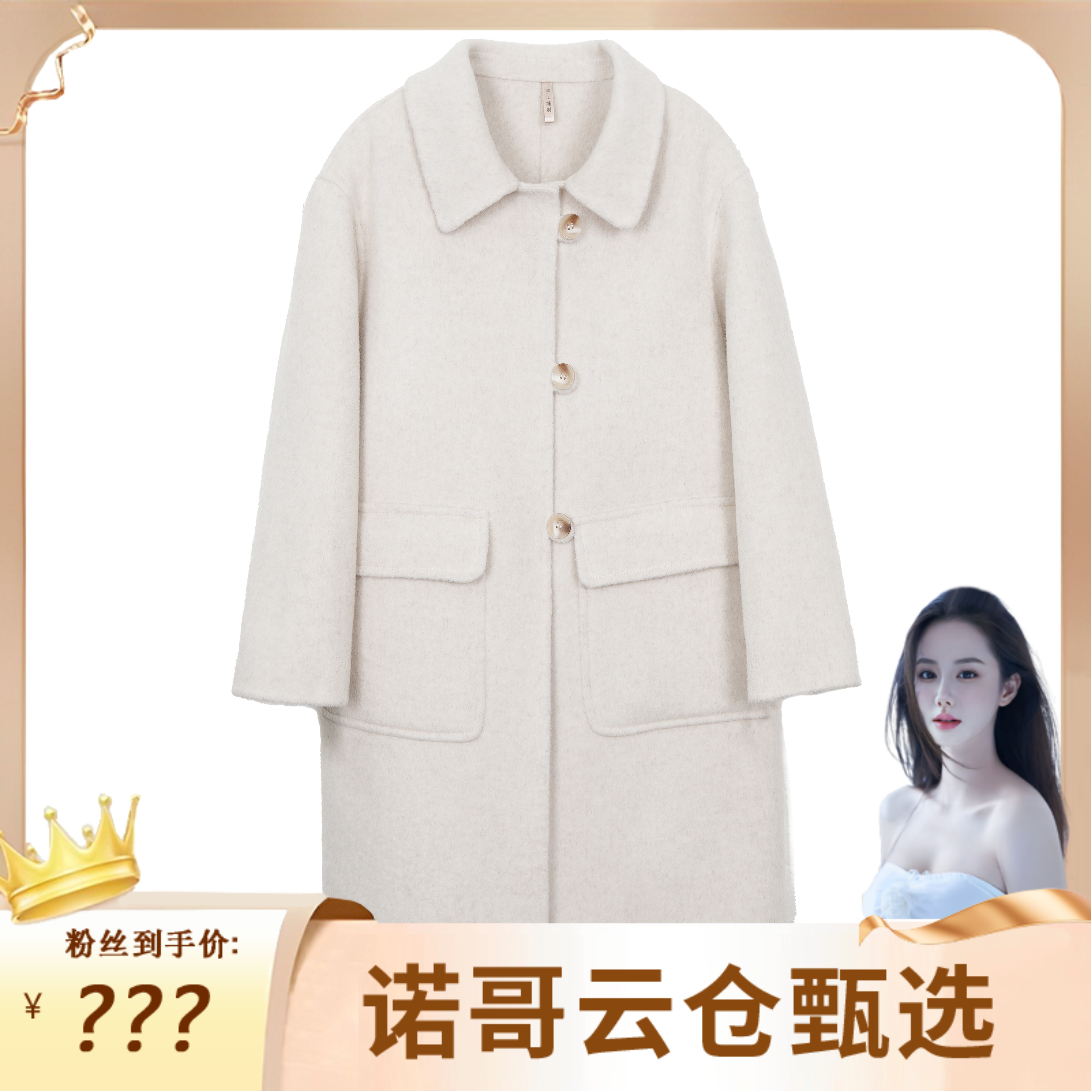 【诺哥专属】羊毛毛呢大衣单排扣显瘦中长款气质外套556+5599两件