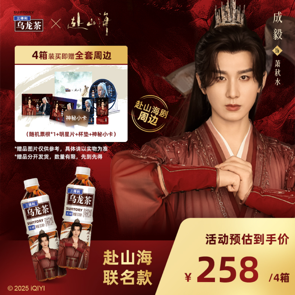 【赴山海联名款】三得利无糖乌龙茶饮料茶味原味0糖0脂4箱装