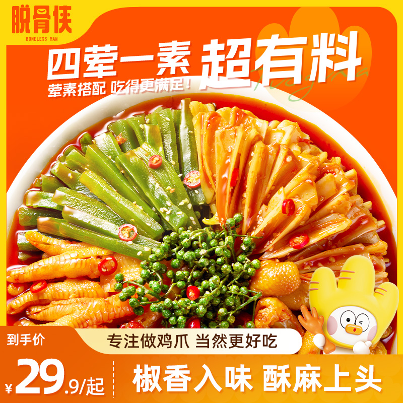 脱骨侠椒麻大杂烩脆卤无骨鸡爪三角骨鸡脚筋贡菜五拼麻辣休闲零食商品图