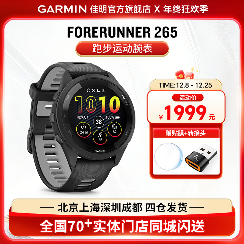 Garmin/佳明Forerunner265专业户外跑步马拉松骑行GPS运动手表