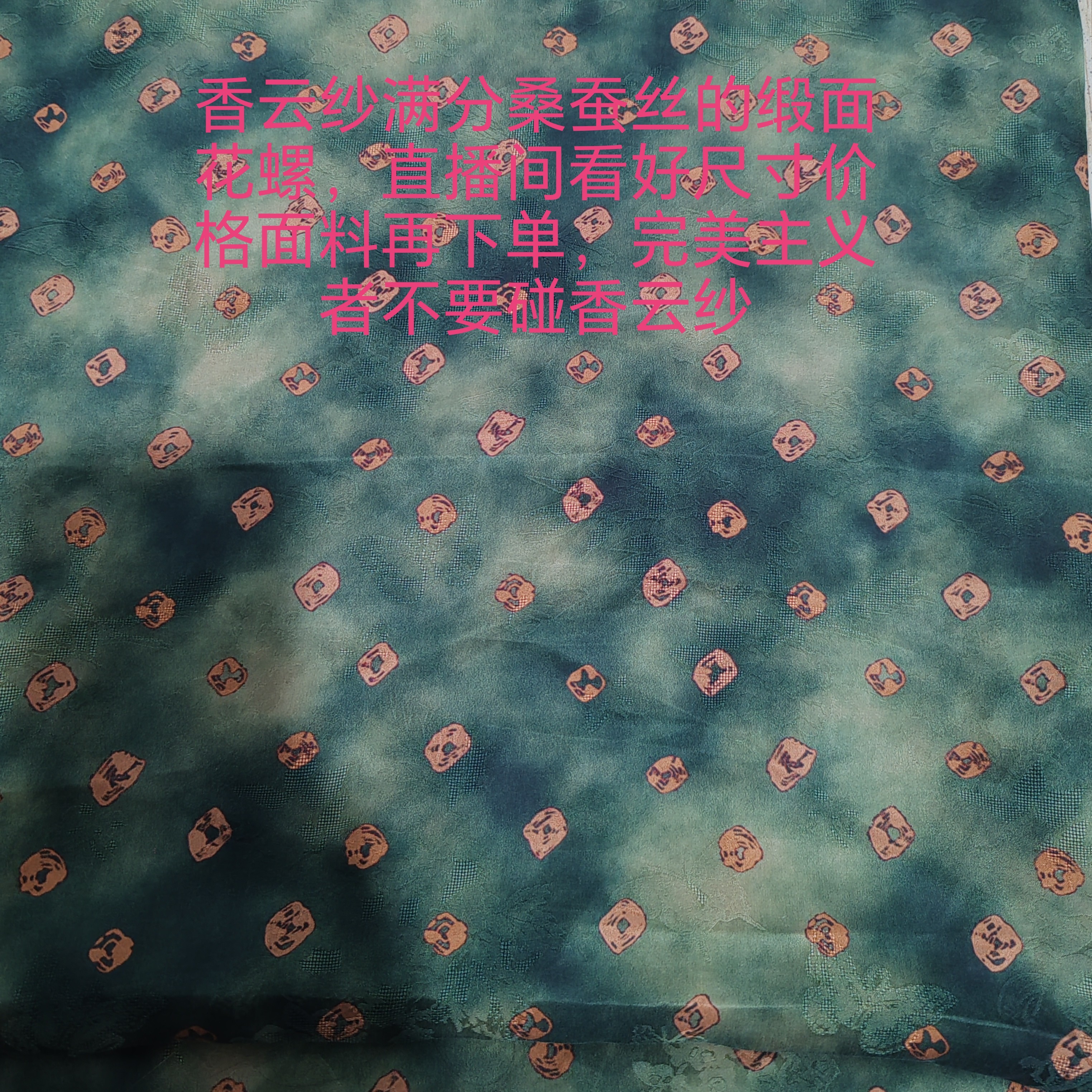 香云纱布料高档桑蚕丝布头，宋锦，整米裁剪，一旦裁剪不退换