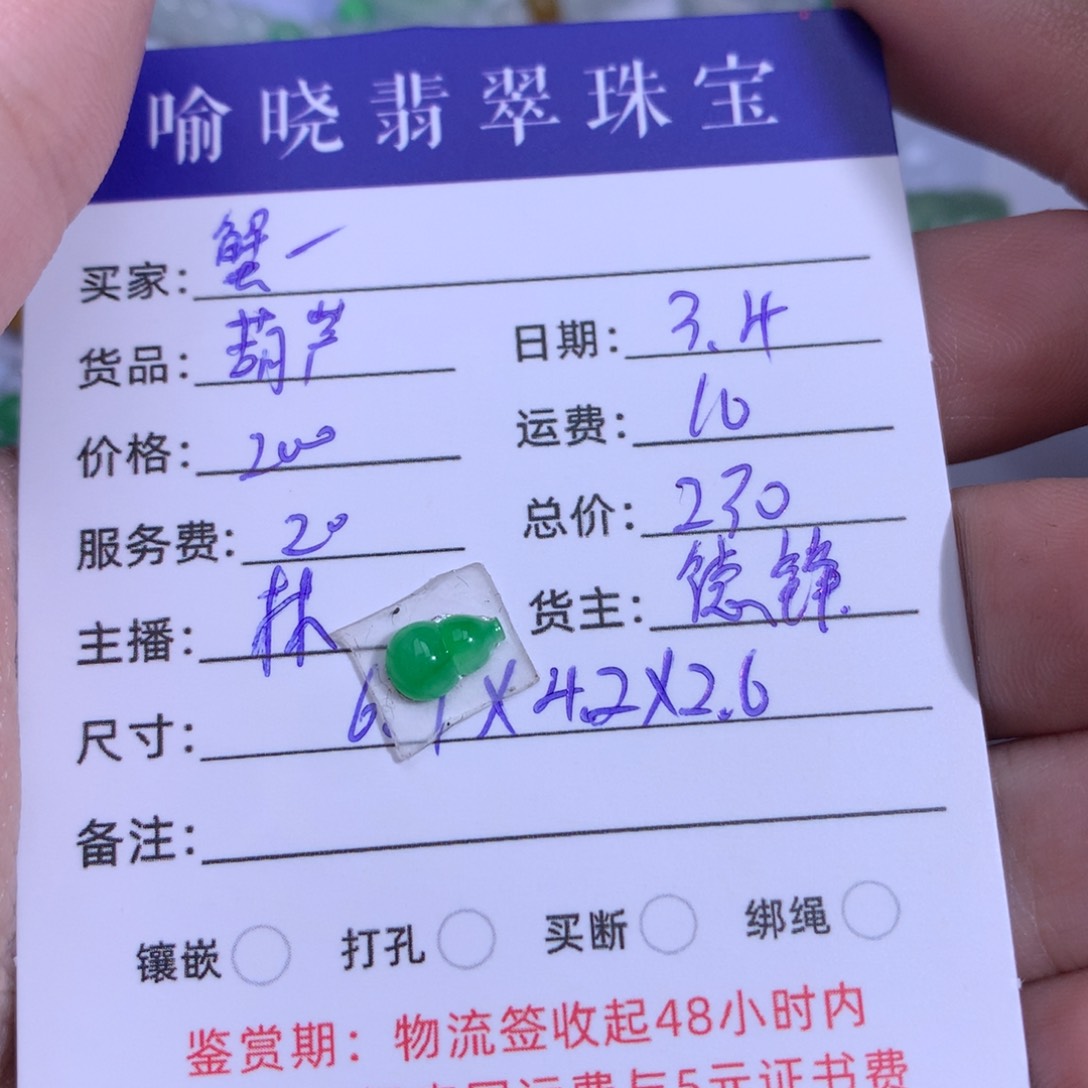 翡翠裸石蟹****4翡翠明珠