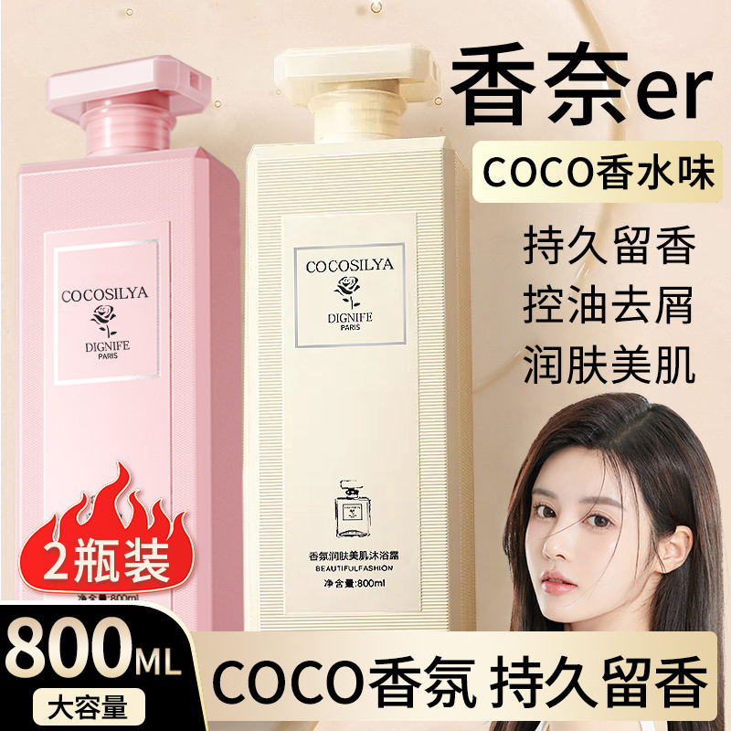 法式COCO香氛去屑控油洗发水持久留香除螨蓬松家庭装大容量