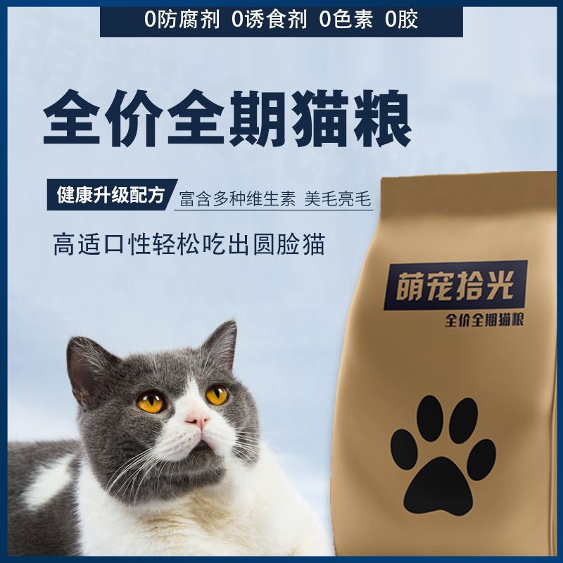 鲜肉全价猫粮增肥发腮成猫幼猫通用型高蛋白高营养益生菌呵护肠胃