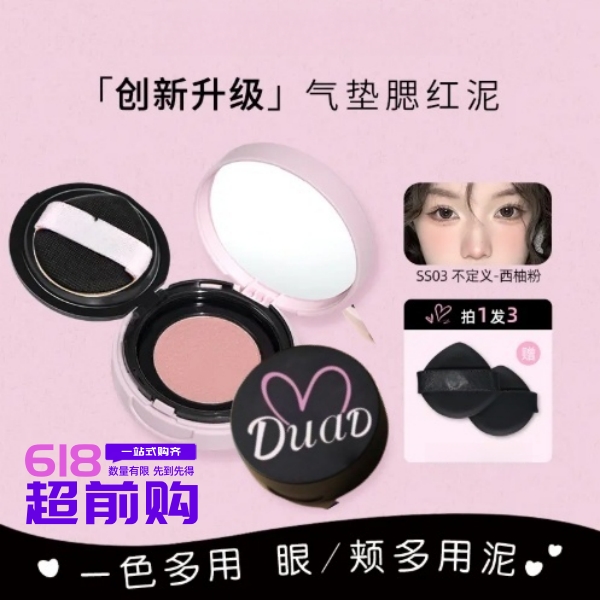 DUCO腮红泥气垫膨胀收缩色哑光新手用高光修容细腻腮红春夏妆容