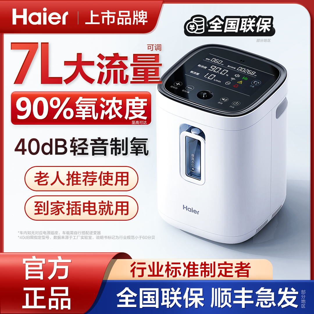 海尔制氧机家用吸氧机老人氧气机小型孕妇家庭式便携呼吸105