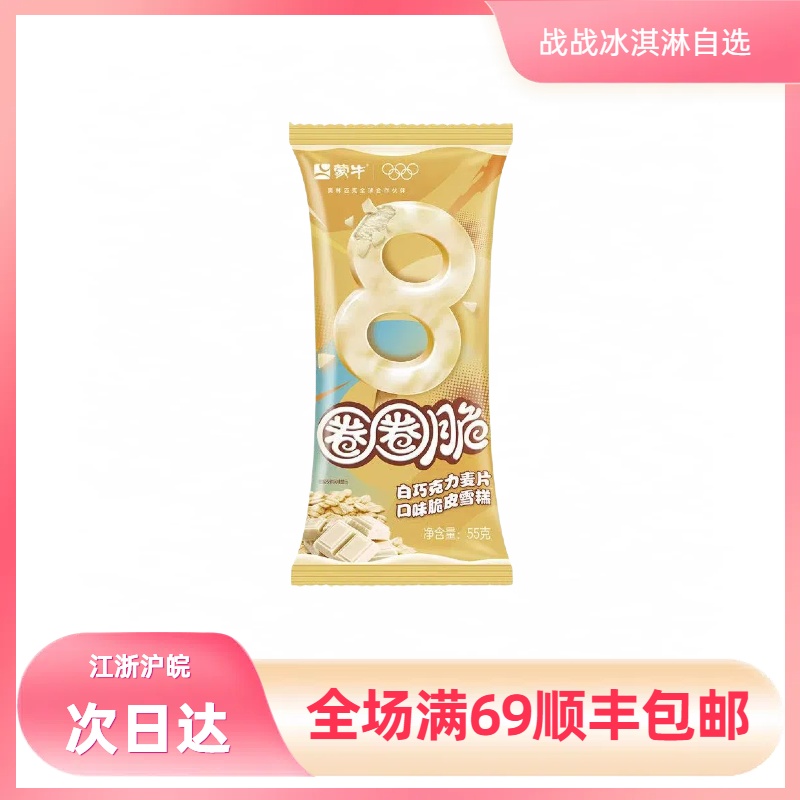 【5支】圈脆雪糕冰淇淋雪糕同城配