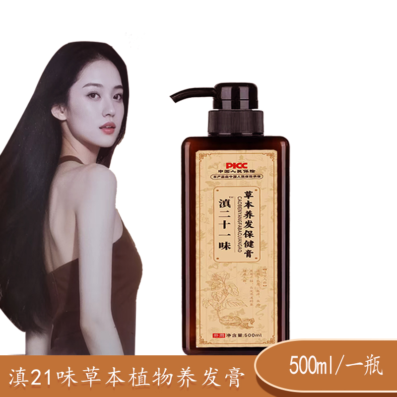 Q1云南21味草本植物养发保健膏含侧柏叶何首乌传统养发护发洗发水