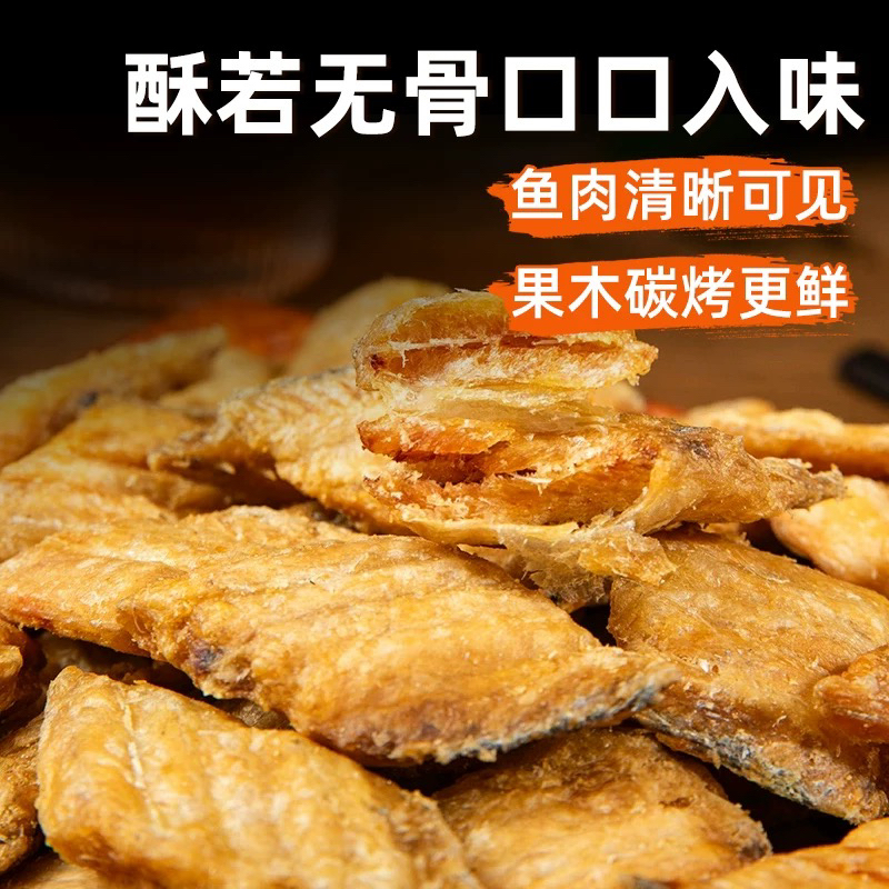 带鱼酥深海批发带鱼酥即食香酥小鱼干带鱼海鲜零食香烤零食