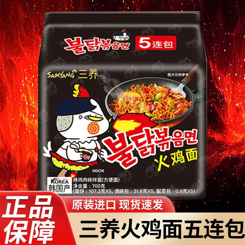 韩国原装进口三养火鸡面辣味原味火鸡面方便速食经典口味拌面