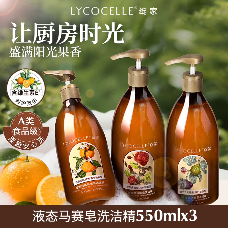 绽家液态马赛皂洗洁精洗碗液食品级餐具奶瓶果蔬清洗抑菌低泡去油