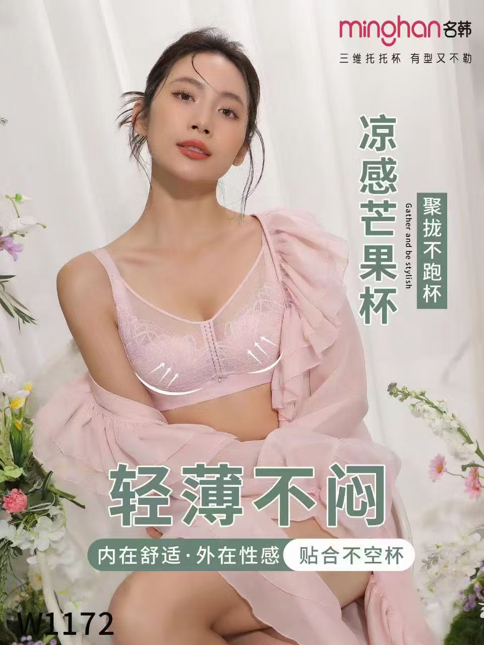 名韩凉感芒果杯收副乳聚拢大胸显小文胸无痕调整型成人透气