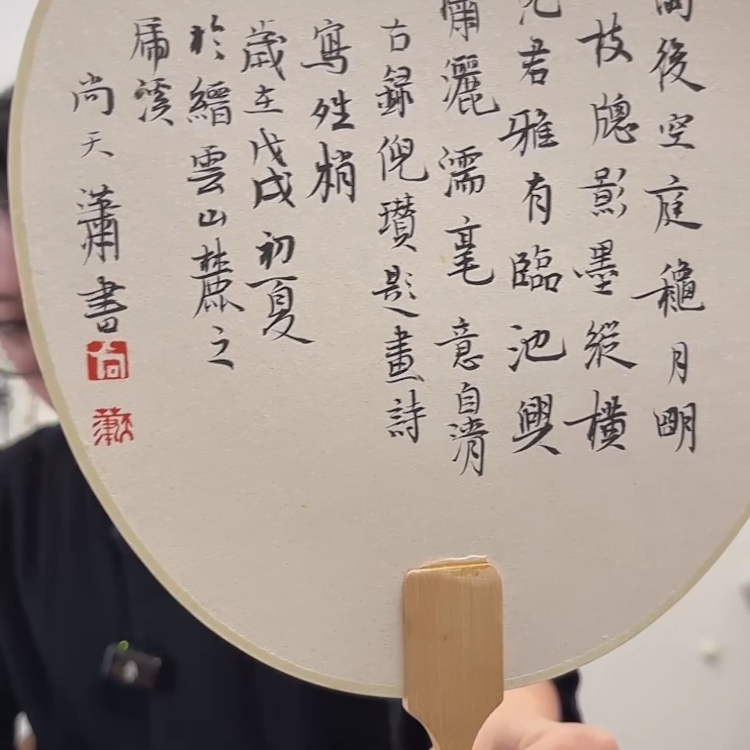 书法尚天潇书法扇面
