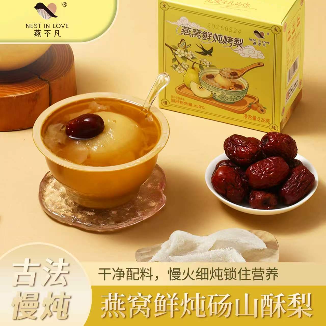 燕不凡枇杷炖梨精选整颗砀山梨冰糖烤梨即食水果
