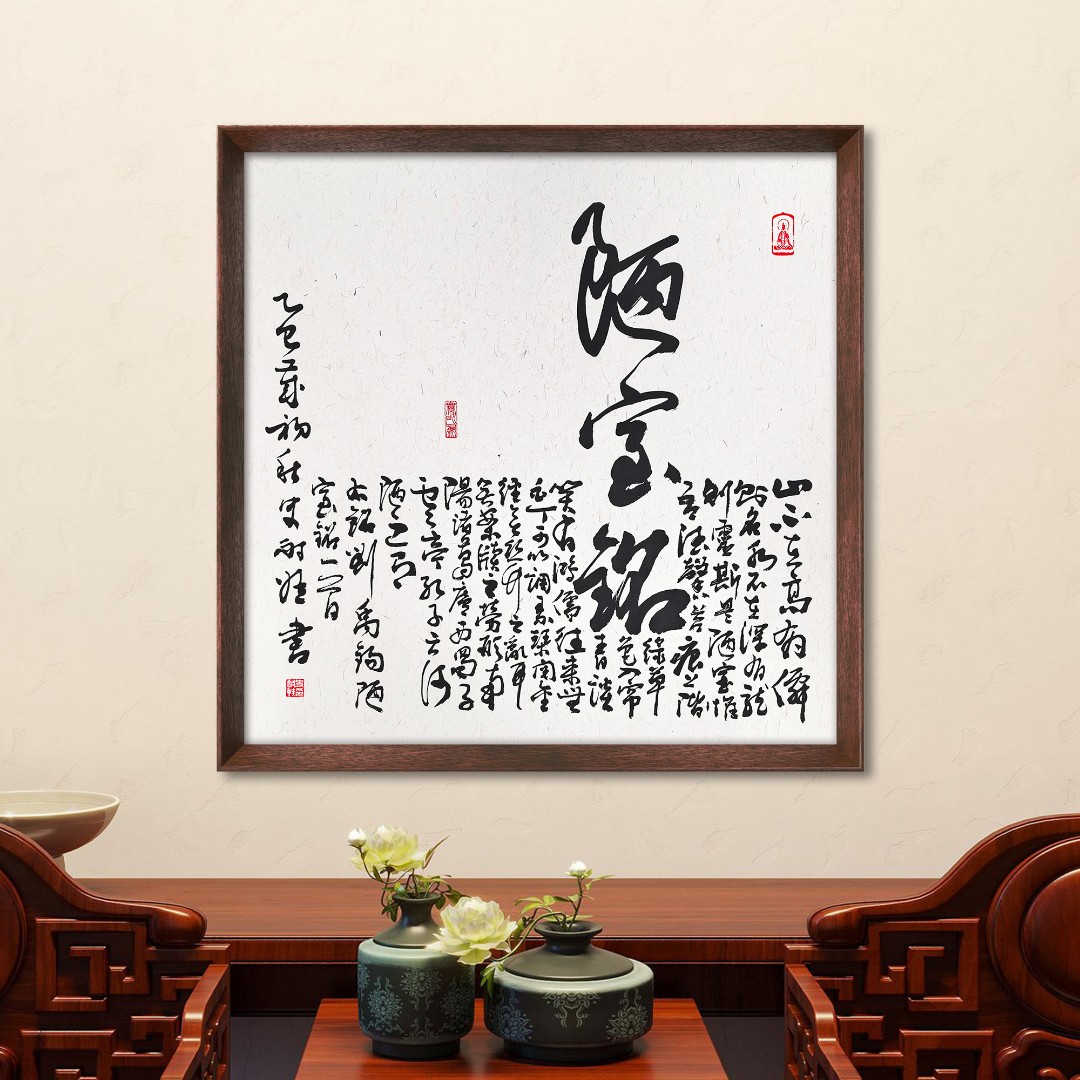 陋室铭行草书书法装饰画 53*53斗方书房办公室茶室玄关挂画装饰画