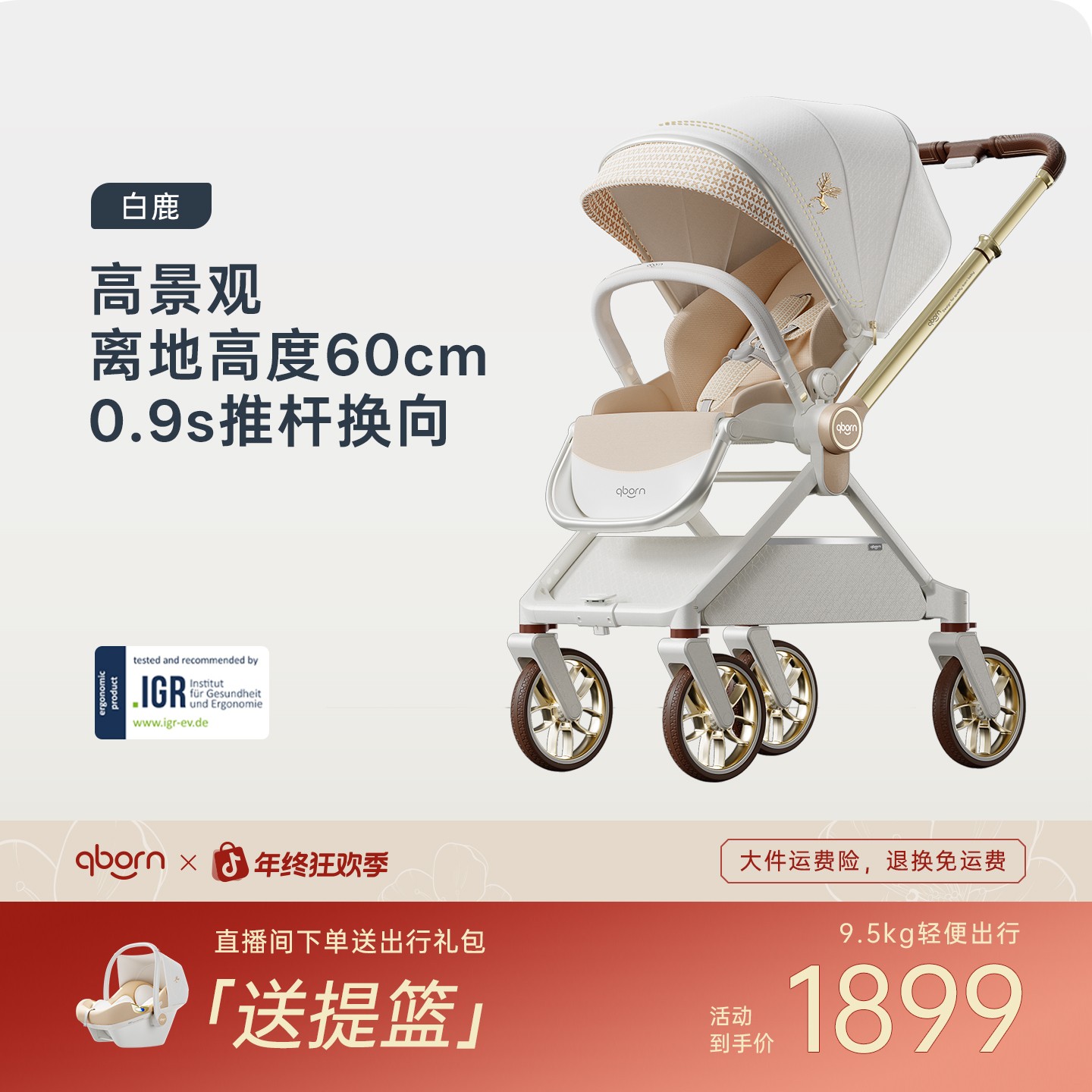 qborn白鹿高景观新生儿双向轻便可坐躺婴儿推车