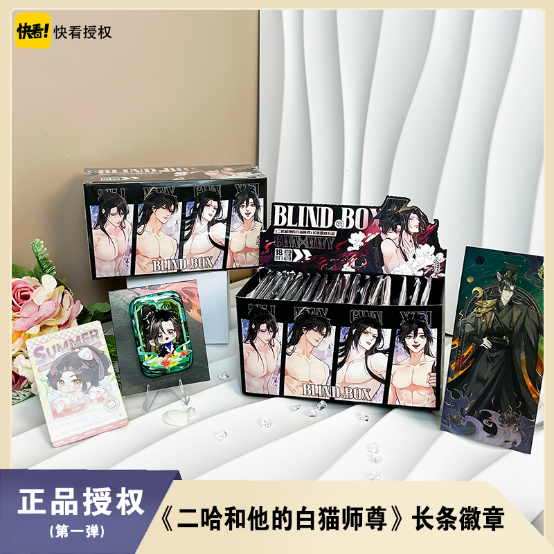 【全糖代拆】二哈和他的白猫师尊盲盒