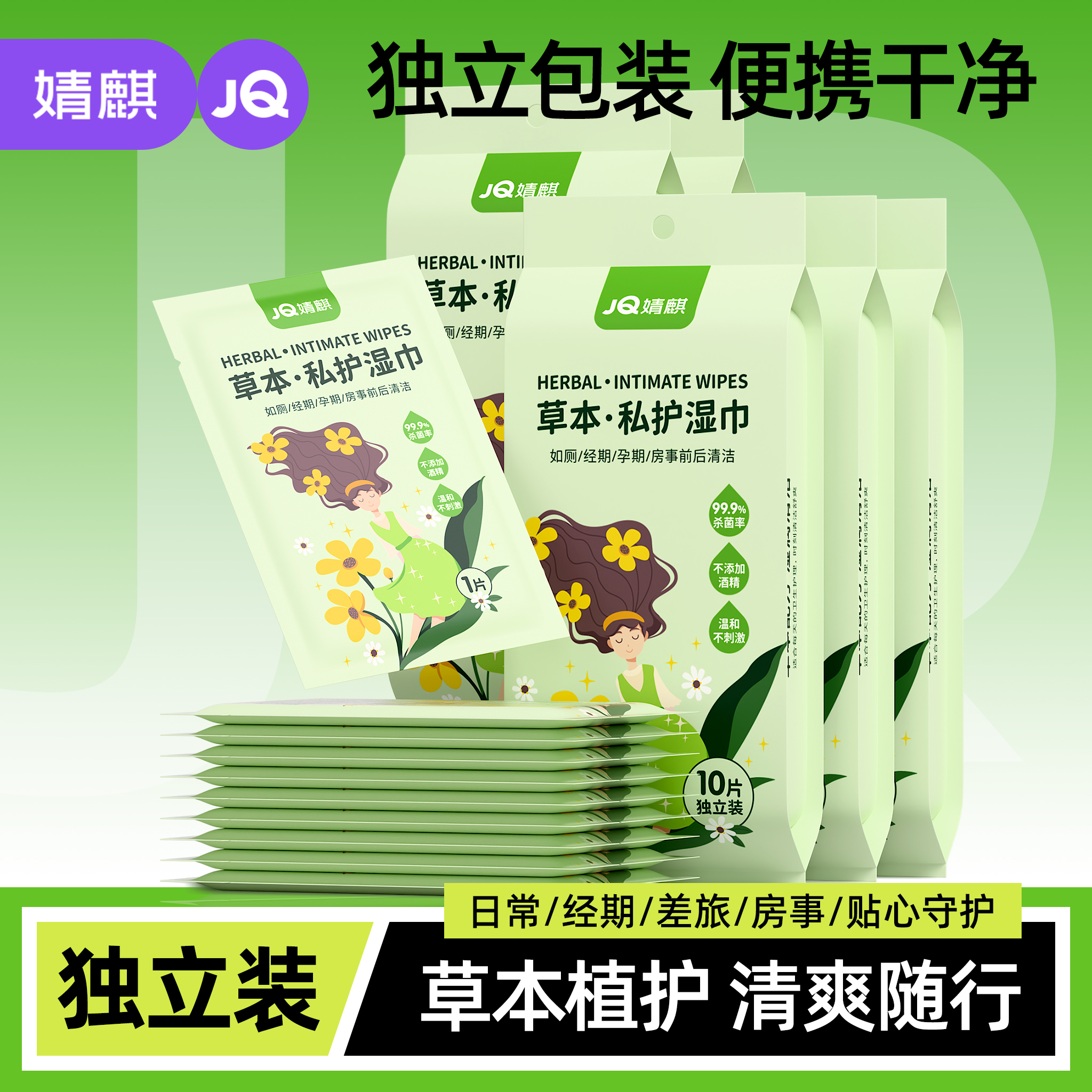 婧麒私处护理湿巾杀菌男女通用独立装便携小包成人事后清湿纸巾