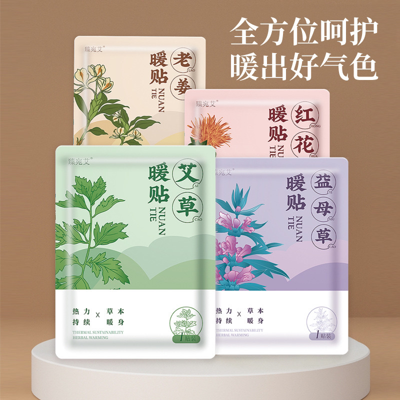暖草本宝宝贴艾草暖贴发热贴艾灸贴宫暖贴保暖贴宝宝贴暖身贴