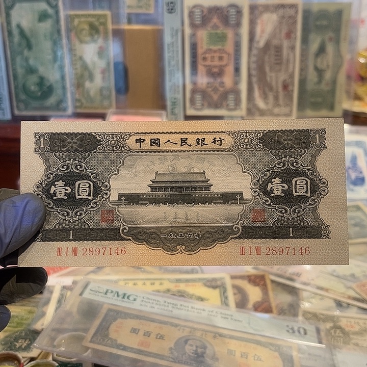 二版人民币黑一元