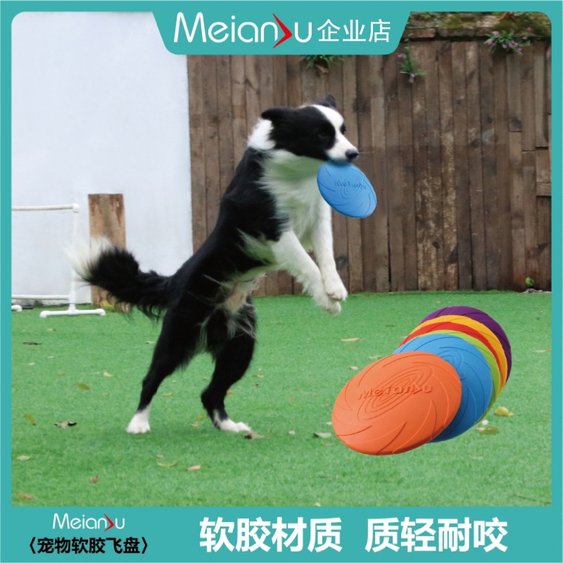 TPRMeianju飞盘宠物互动宠物飞盘浮水宠物用品网红