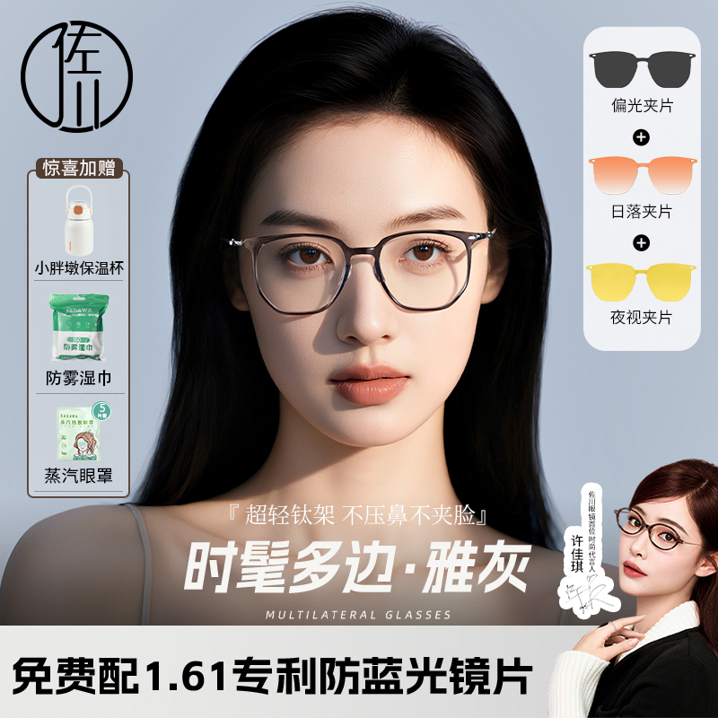 【直播专享】佐川时尚超轻多边框近视磁吸眼镜女防紫外线ZC123TJ20