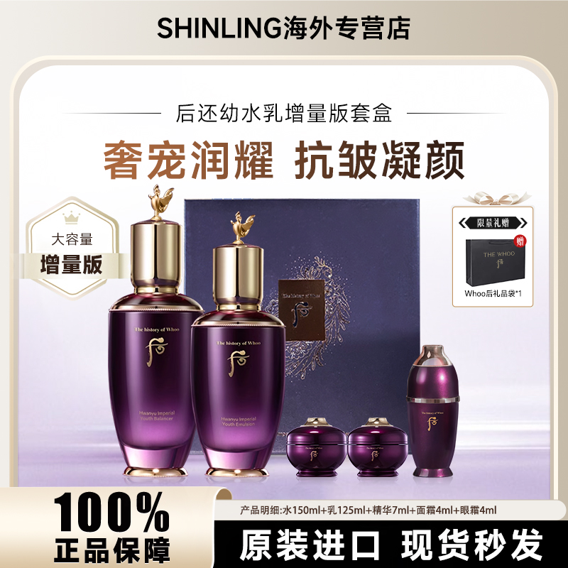 【增量版】后还幼凝颜水150ml+乳125ml套盒5件套保湿提拉紧致淡细纹